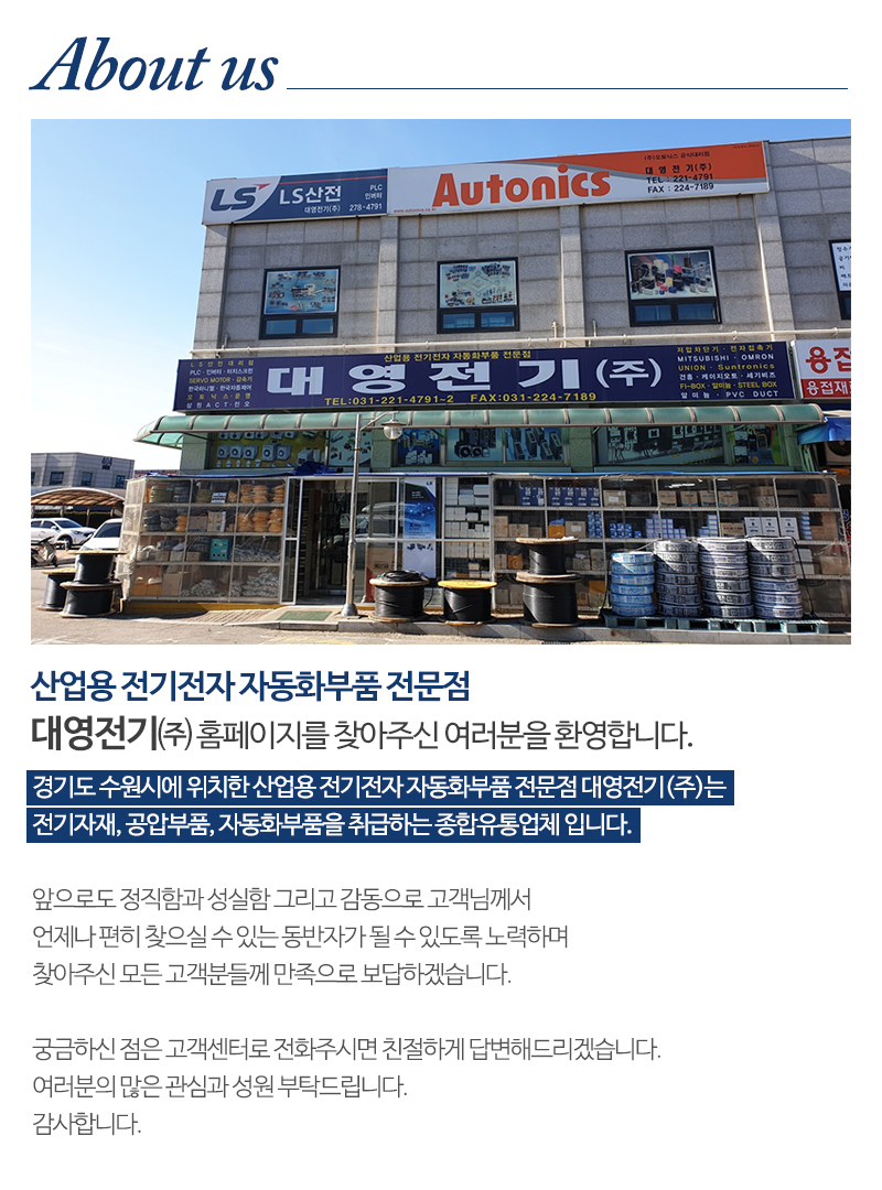 대영전기㈜_내용